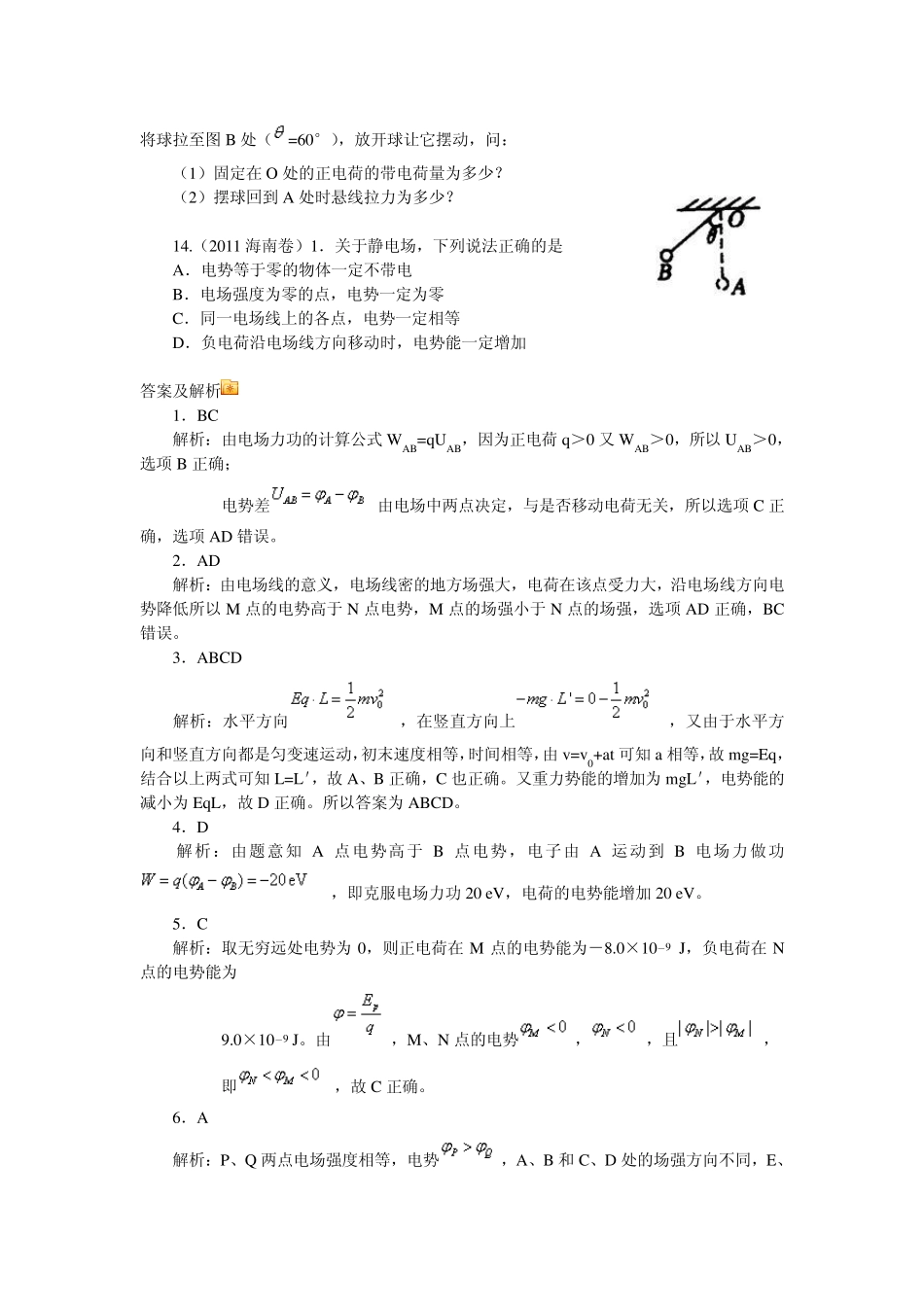 电场力做功和电势能、电势和电势差成果测评题_第3页
