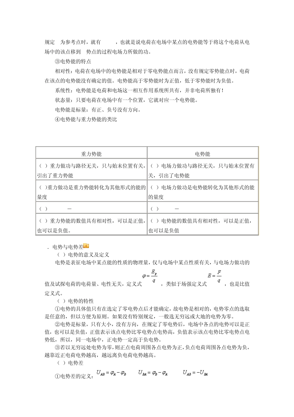 电场力做功和电势能、电势能和电势差_第2页