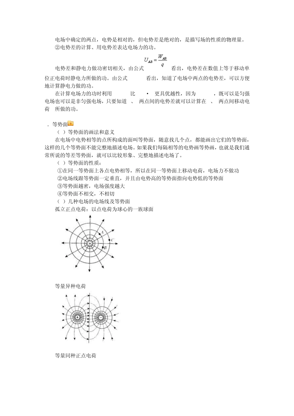 电场力做功和电势能、电势能和电势差_第3页