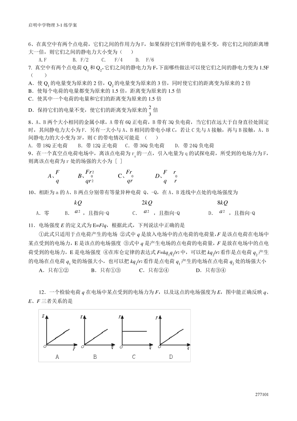 电场力的性质习题(含有答案)_第2页