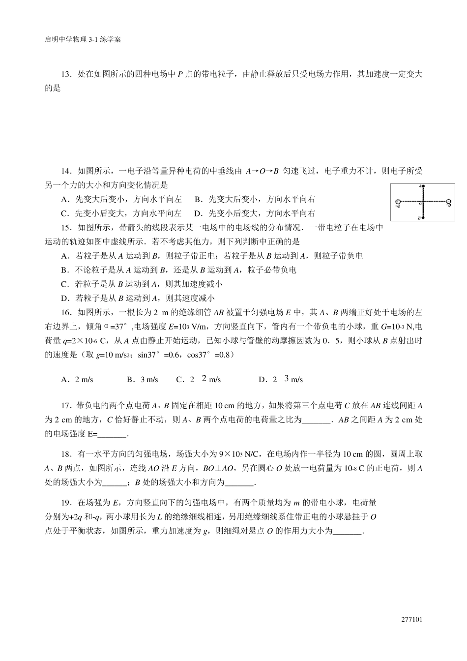 电场力的性质习题(含有答案)_第3页