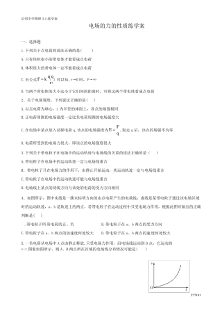 电场力的性质习题(含有答案)