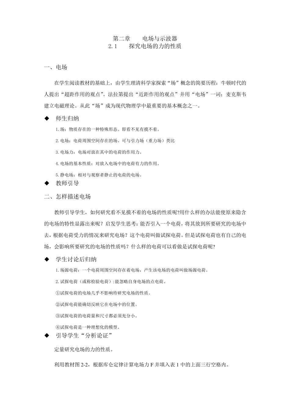 电场力的性质教学设计_第2页