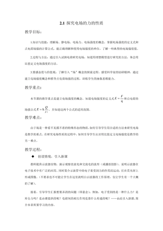 电场力的性质教学设计