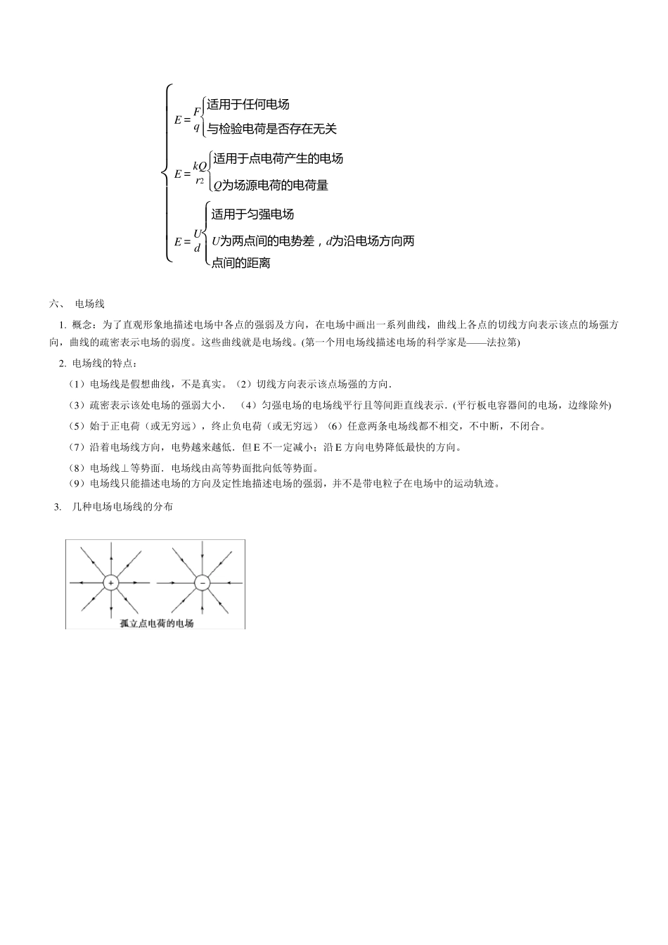 电场力的性质知识点及经典基础题_第2页