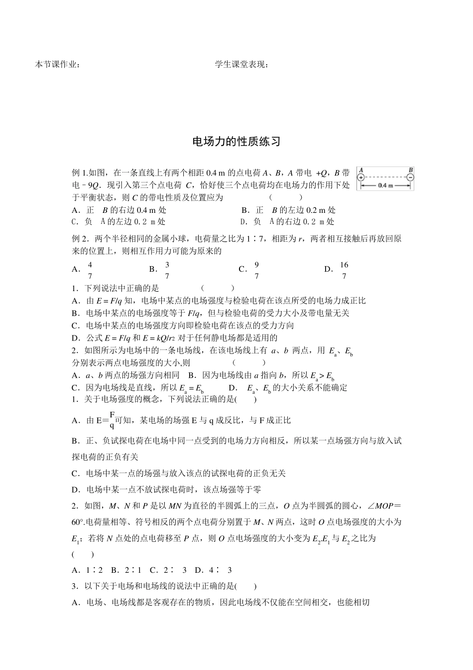 电场力的性质知识点及经典基础题_第3页