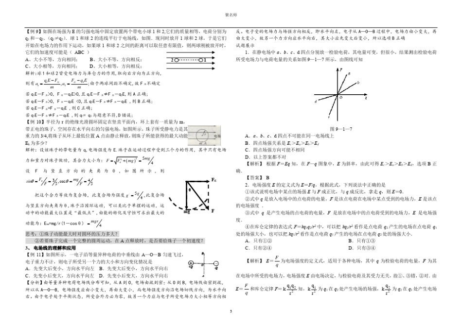 电场力的性质知识点和联系_第3页