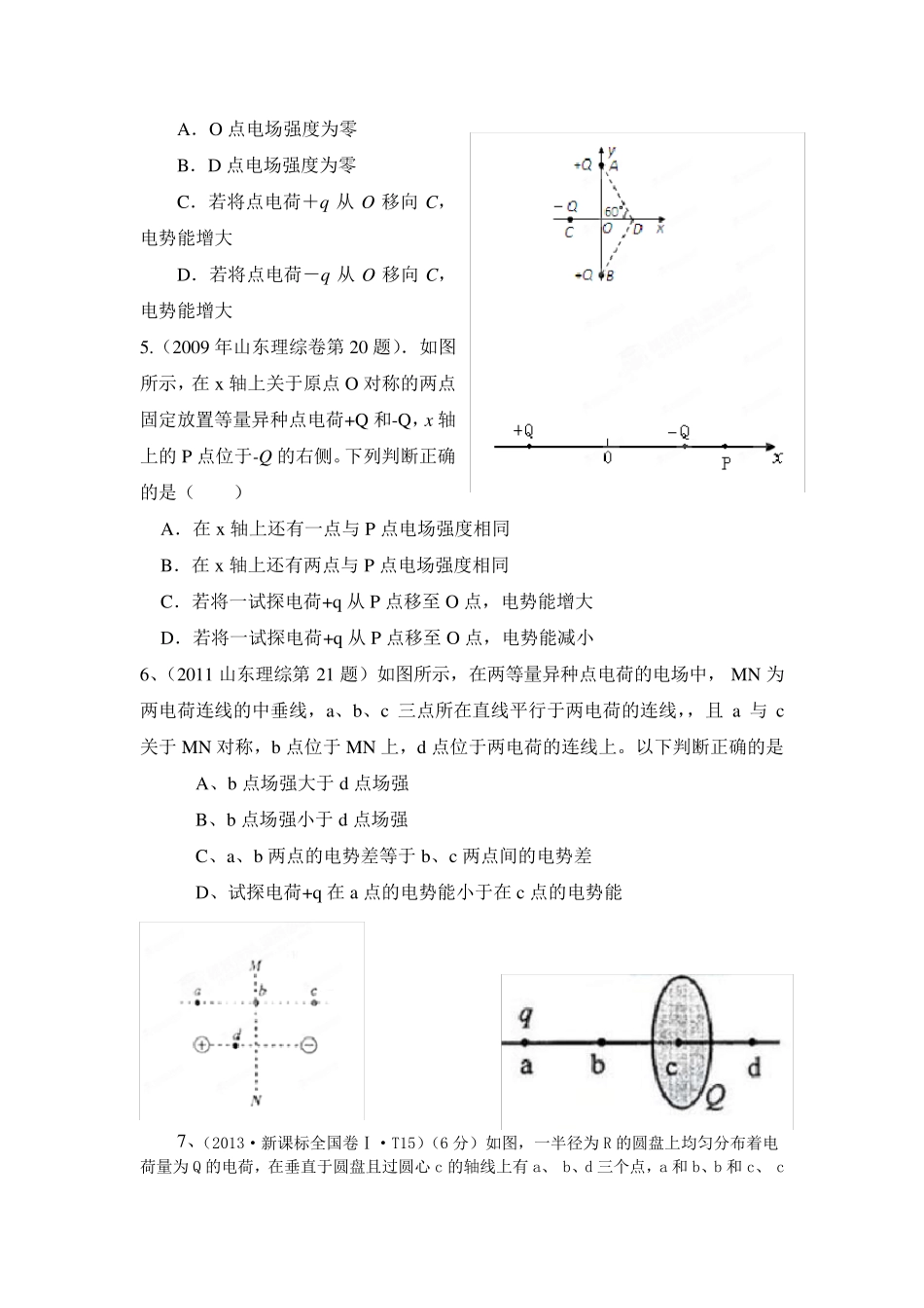 电场叠加习题_第2页