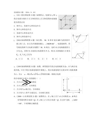 电场叠加习题