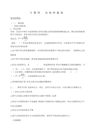 电场和磁场知识点复习