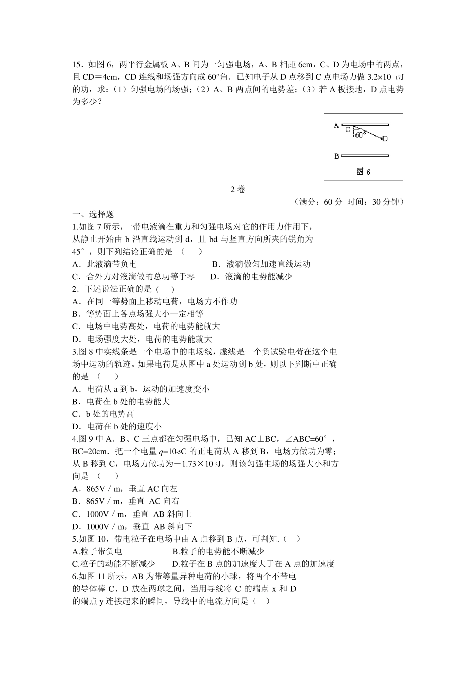 电场强度,电势差,电势,电势能关系习题试题_第3页