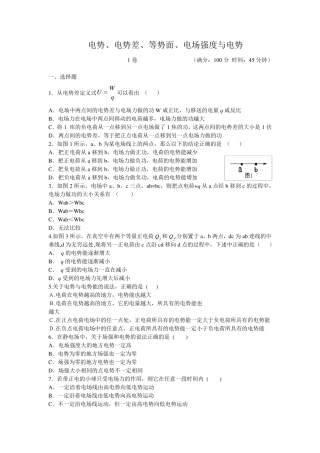 电场强度,电势差,电势,电势能关系习题试题