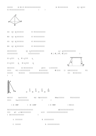 电场库仑力的受力分析练习题及答案