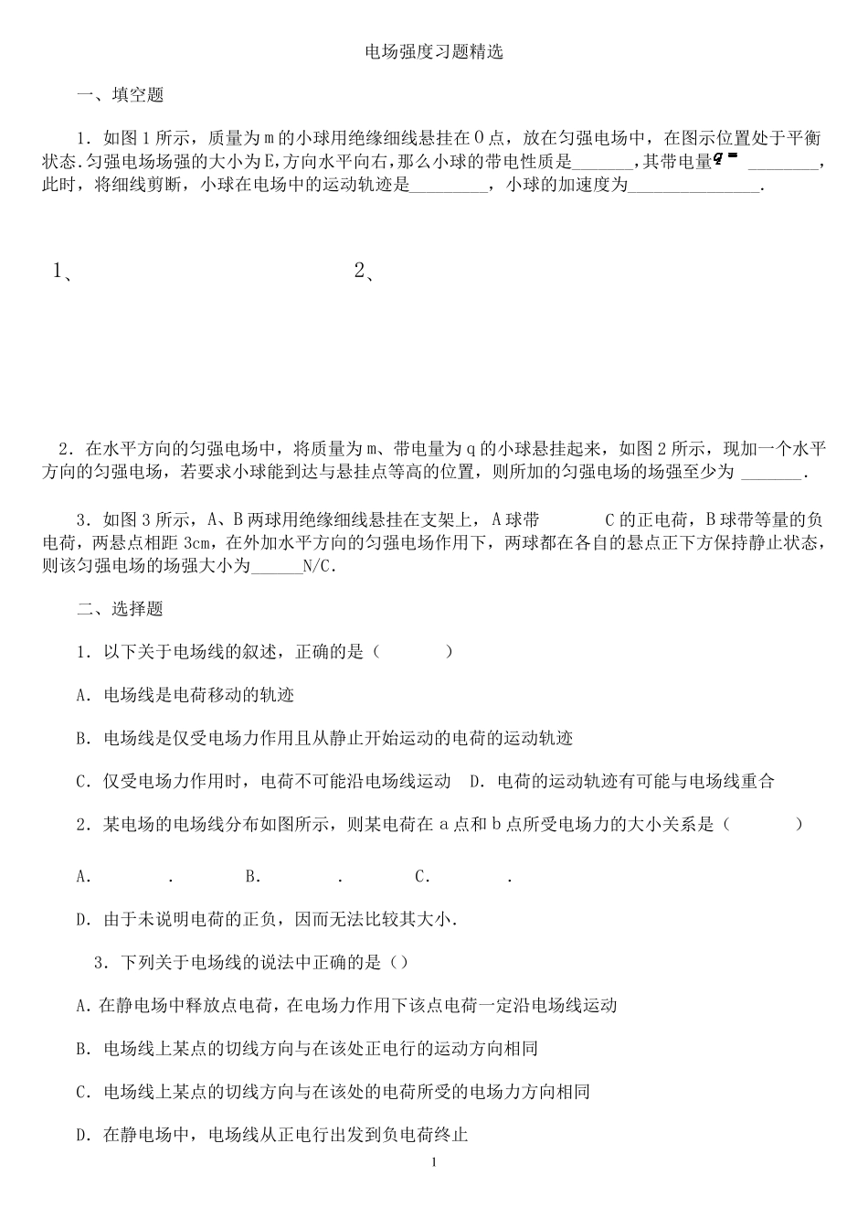 电场强度习题_第1页