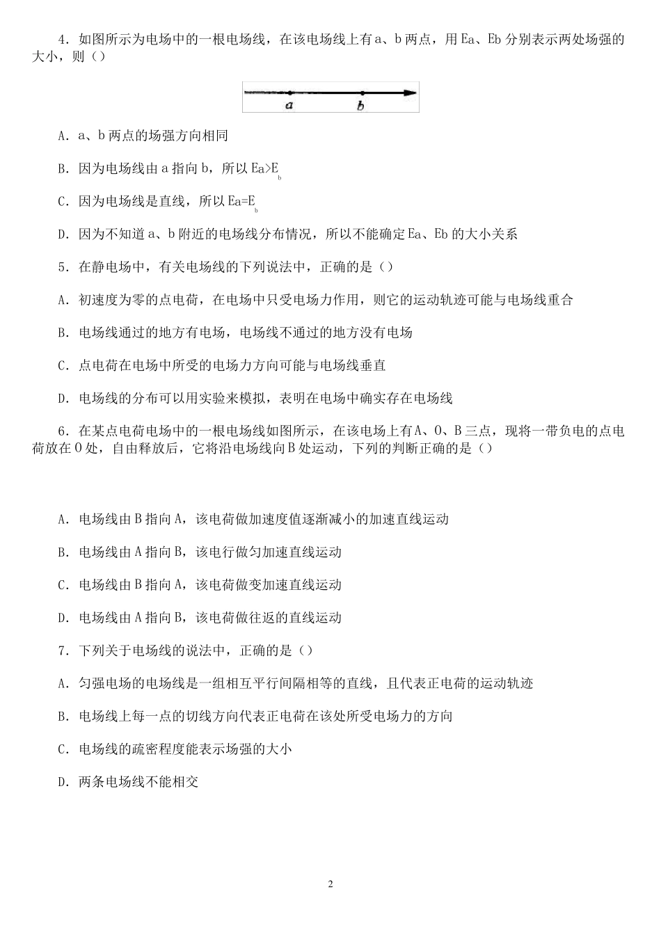 电场强度习题_第2页