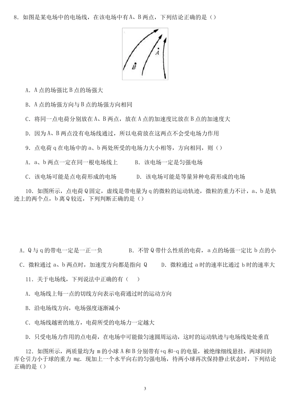 电场强度习题_第3页