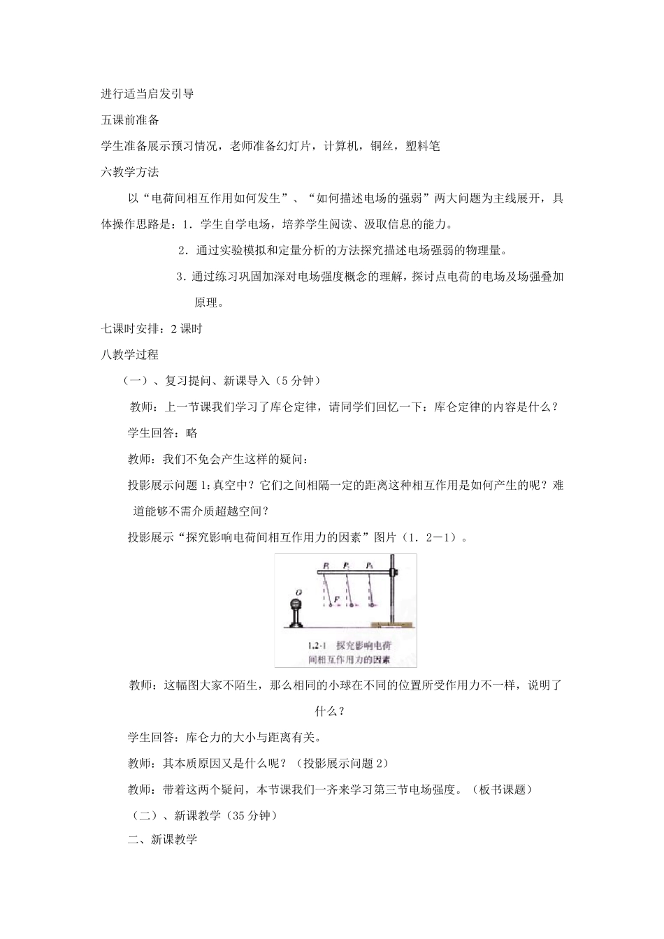 电场强度教案_第2页