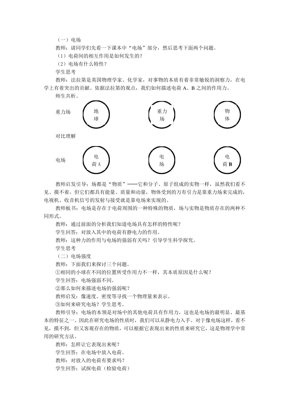 电场强度教案_第3页