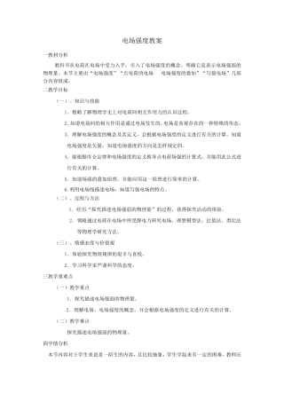 电场强度教案
