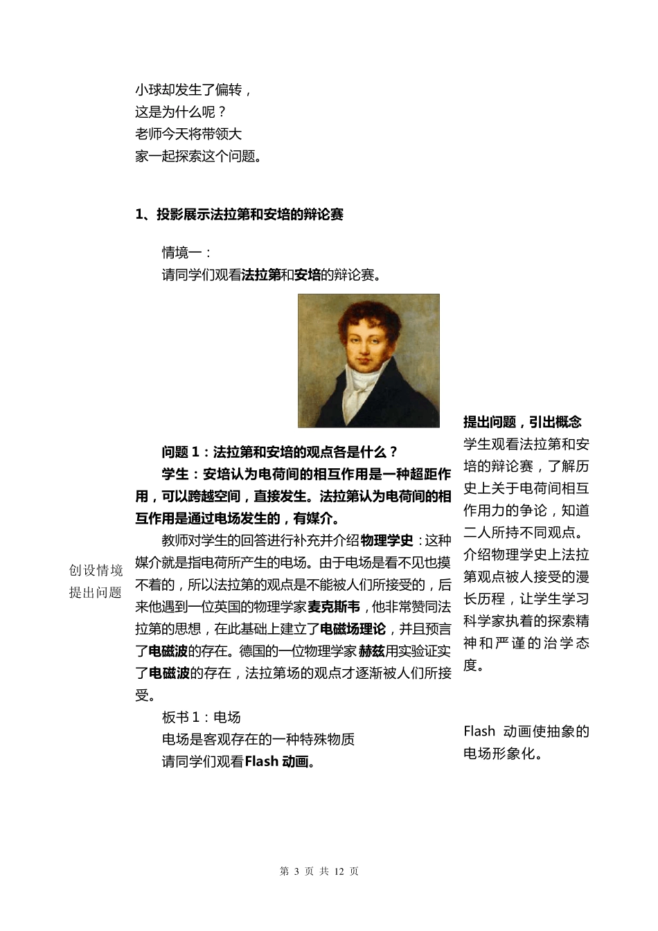 电场强度教学设计_第3页