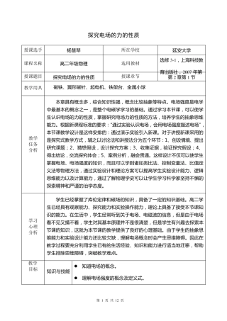 电场强度教学设计