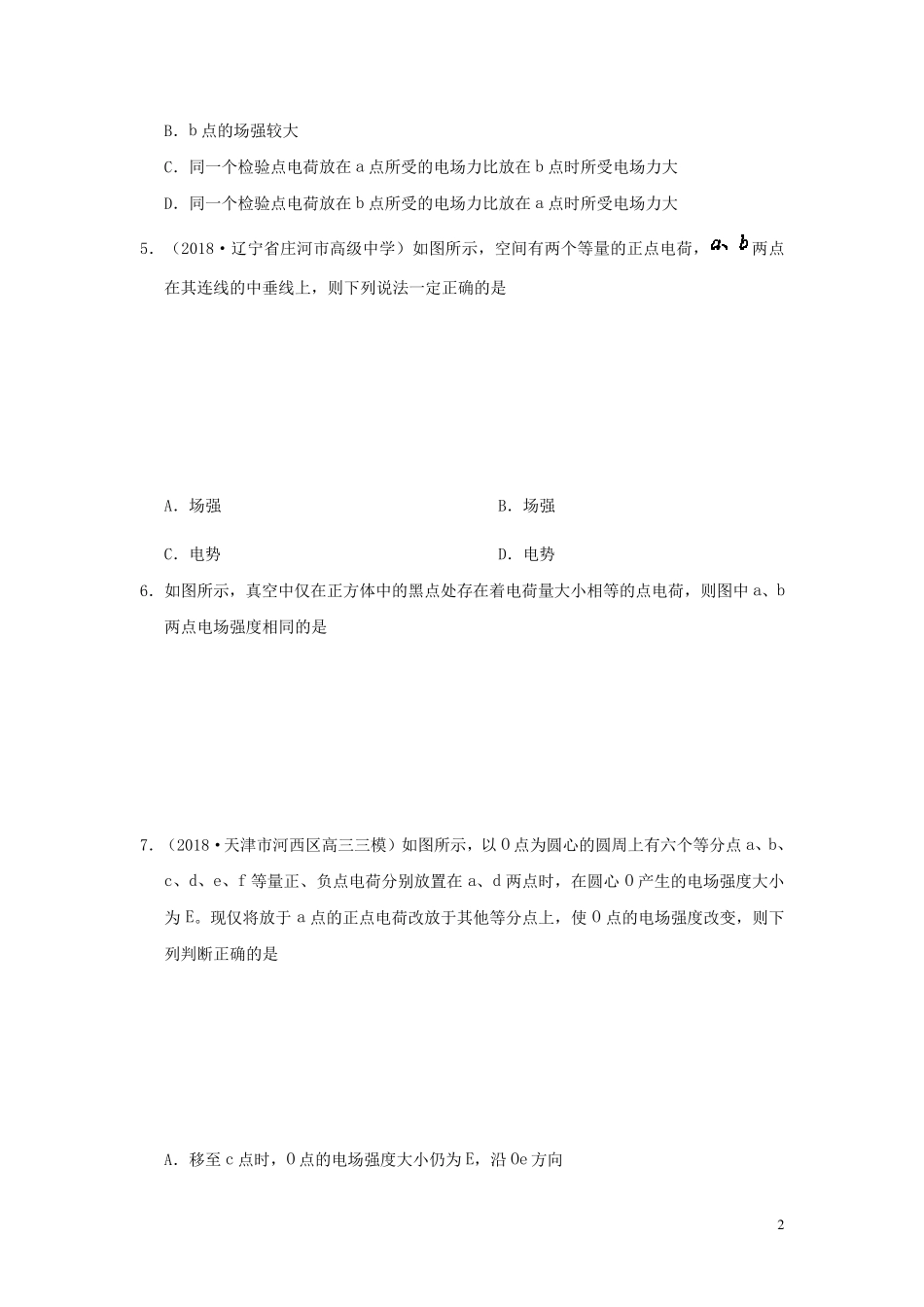 电场强度练习题及答案解析_第2页
