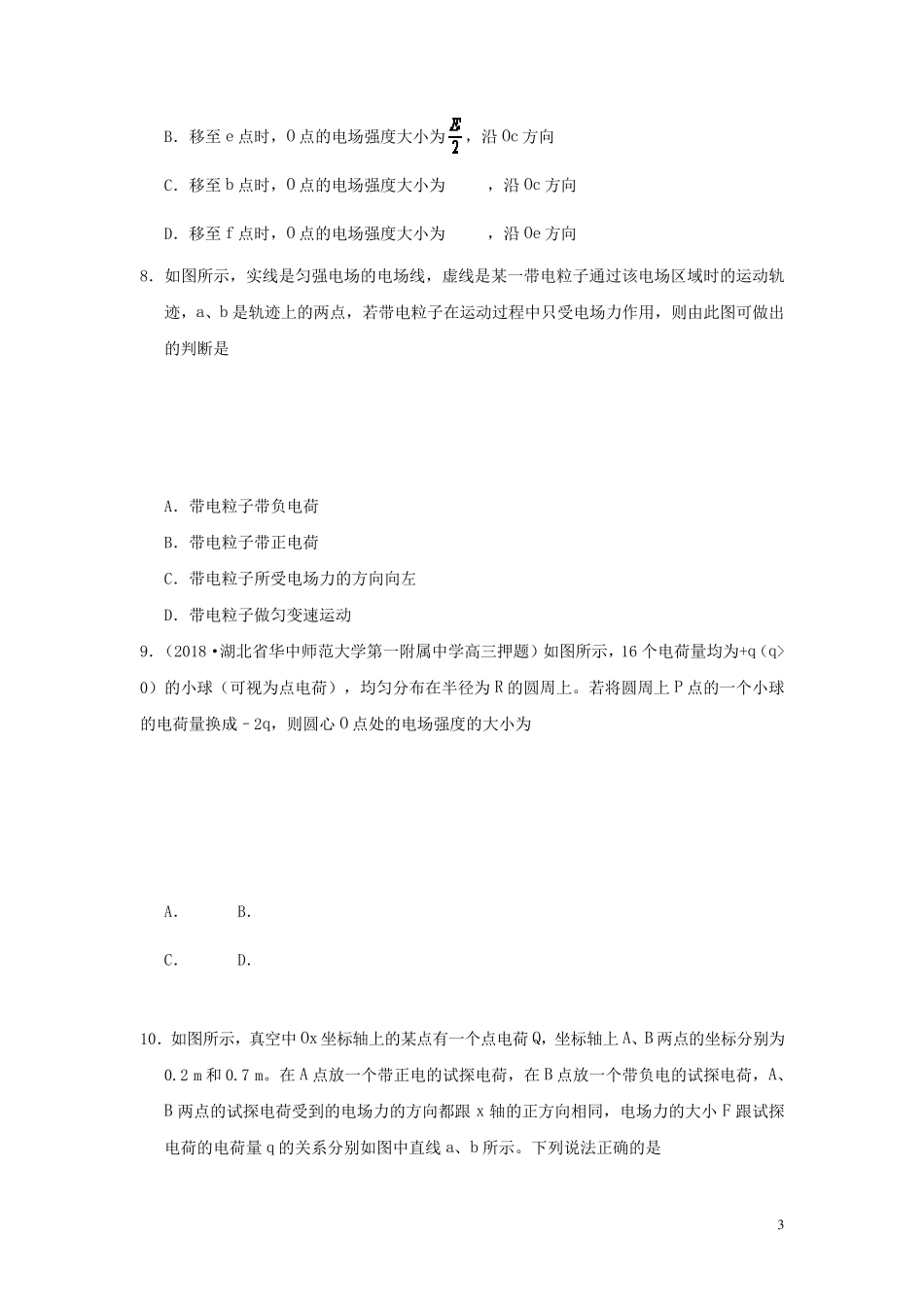 电场强度练习题及答案解析_第3页