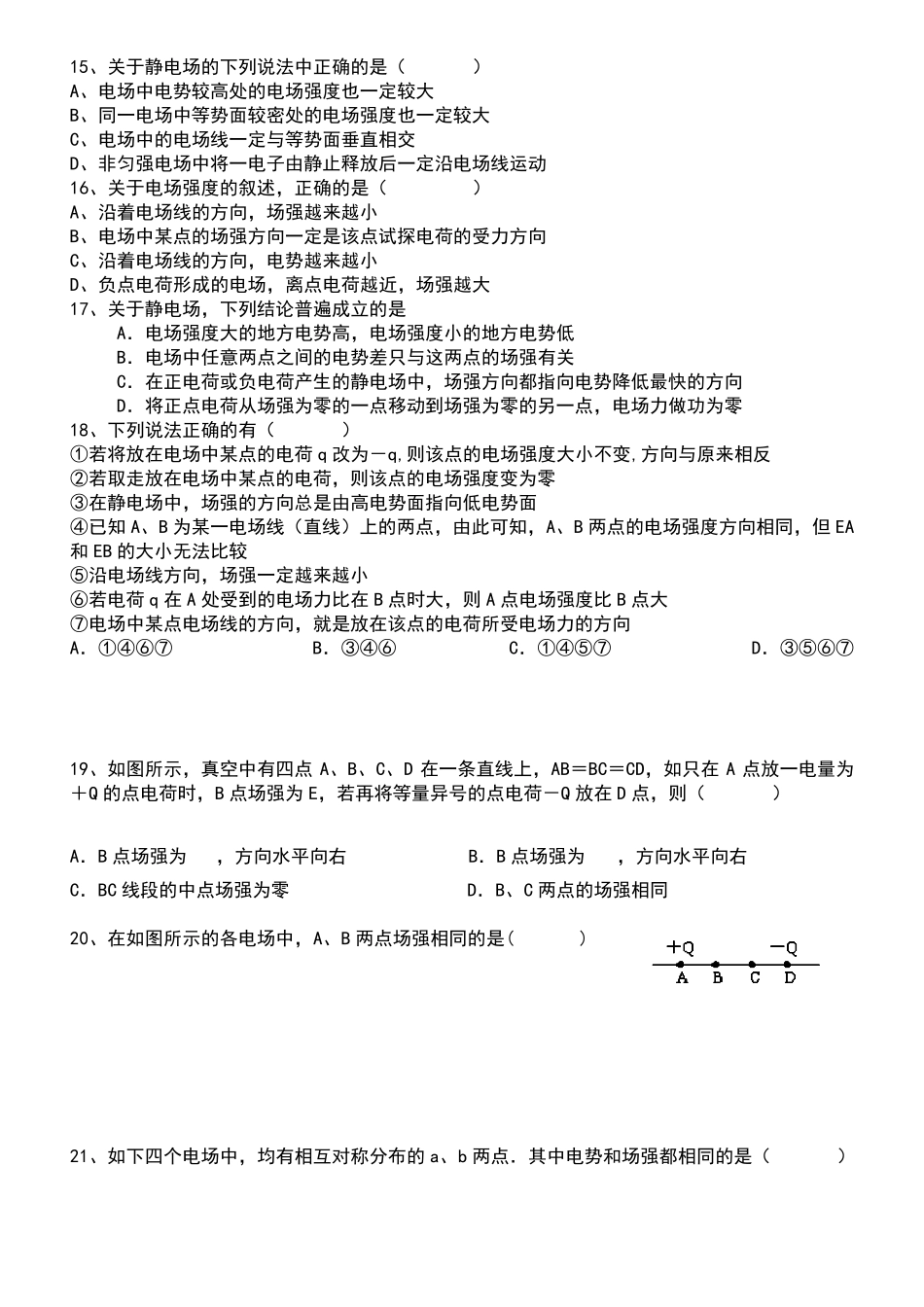 电场电场线电场强度练习题_第3页