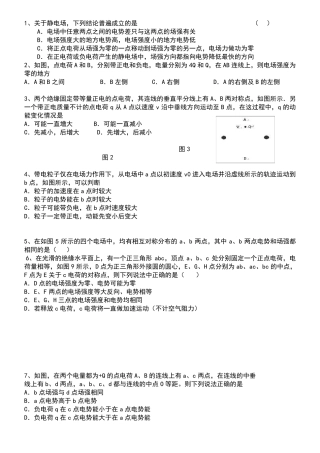 电场电场线电场强度练习题