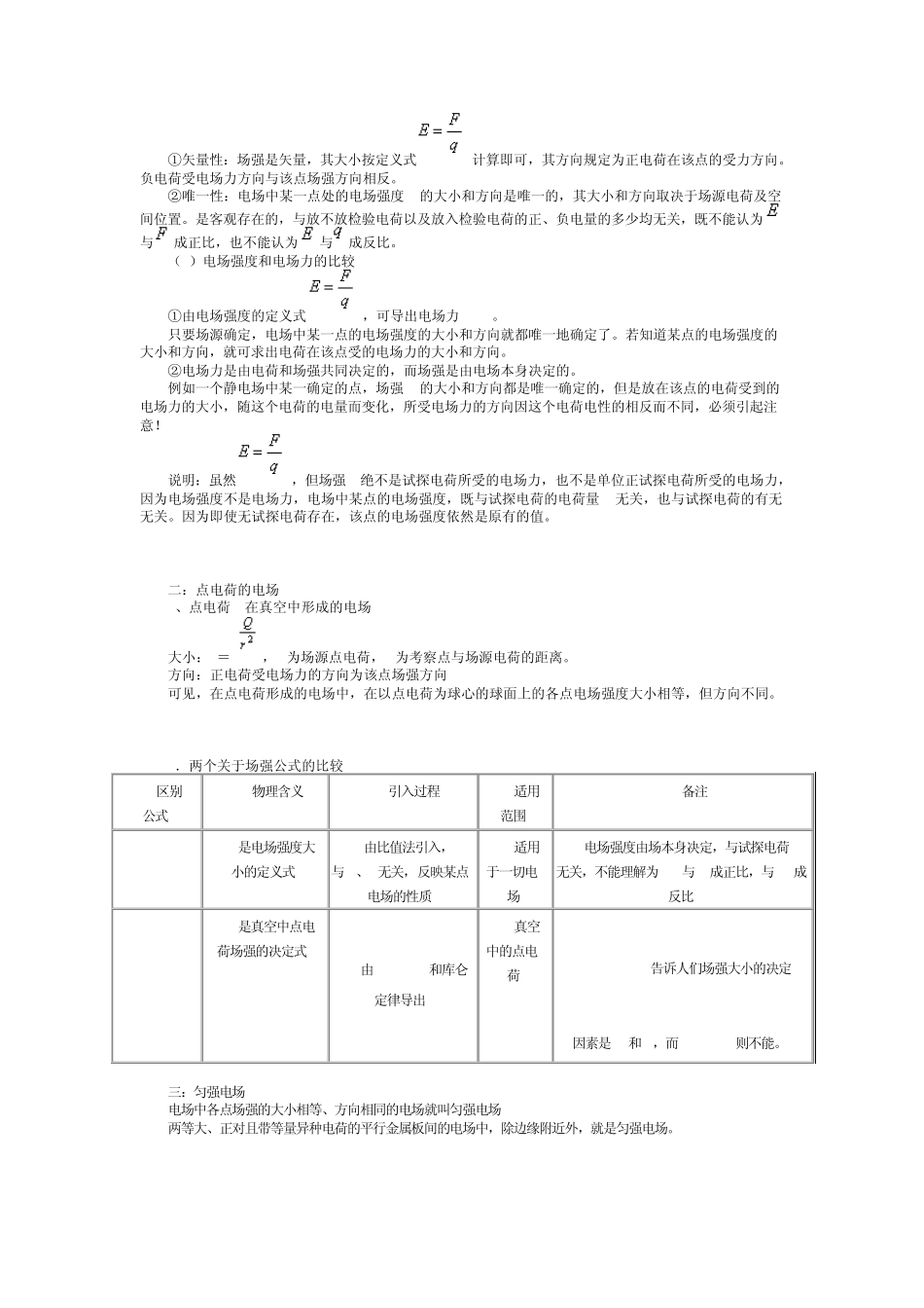 电场电场强度和电场线_第2页