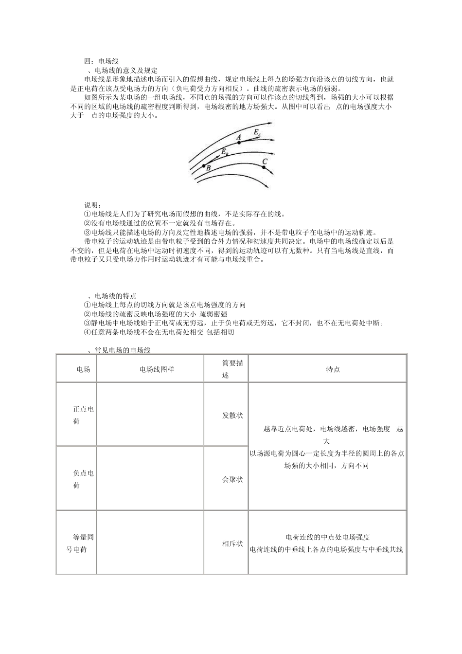 电场电场强度和电场线_第3页