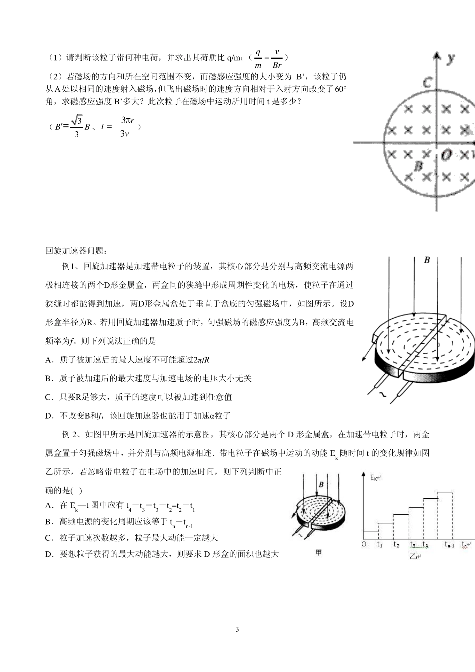 电场磁场例题及练习题_第3页