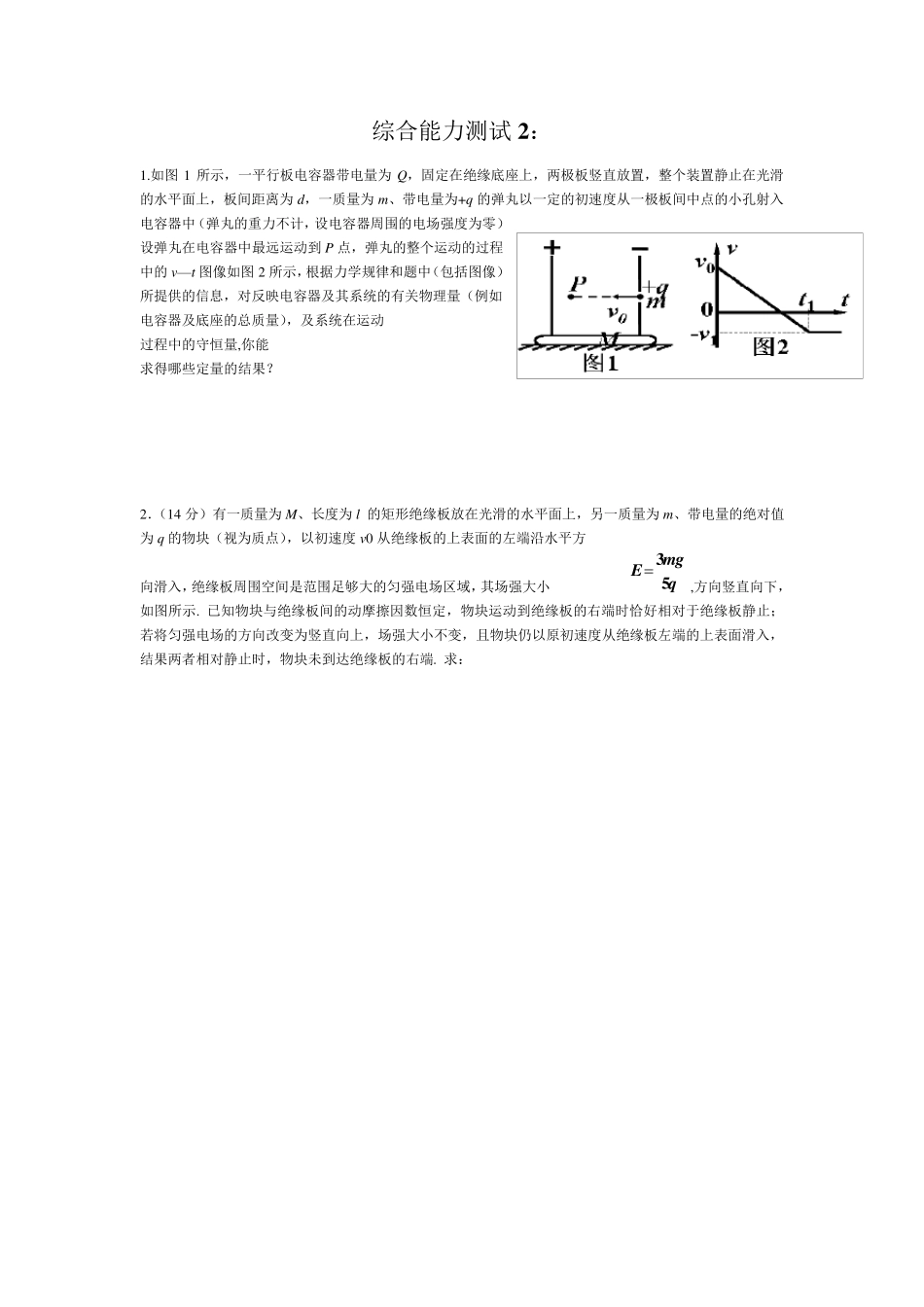 电场磁场动量综合题_第1页