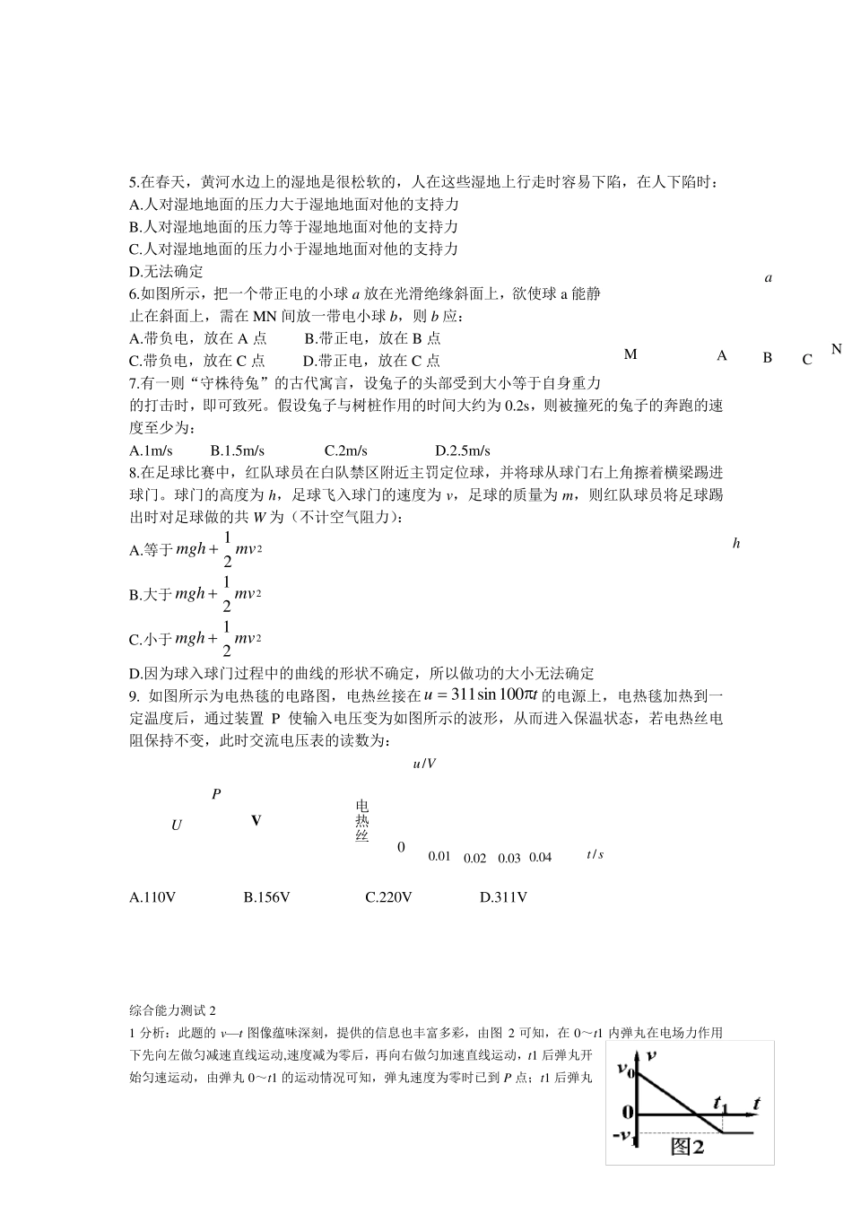 电场磁场动量综合题_第3页