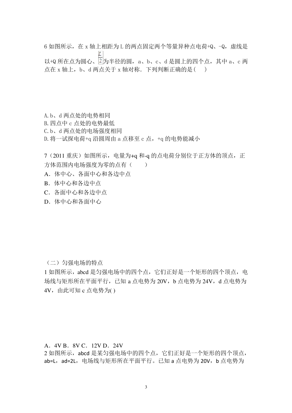 电场经典练习题及例题_第3页