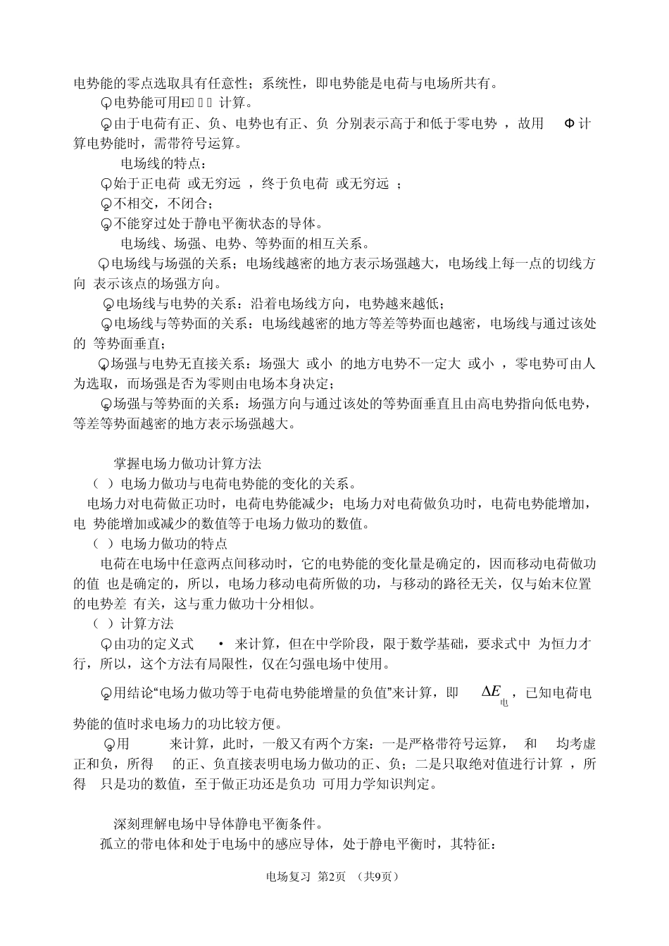 电场考点复习_第2页