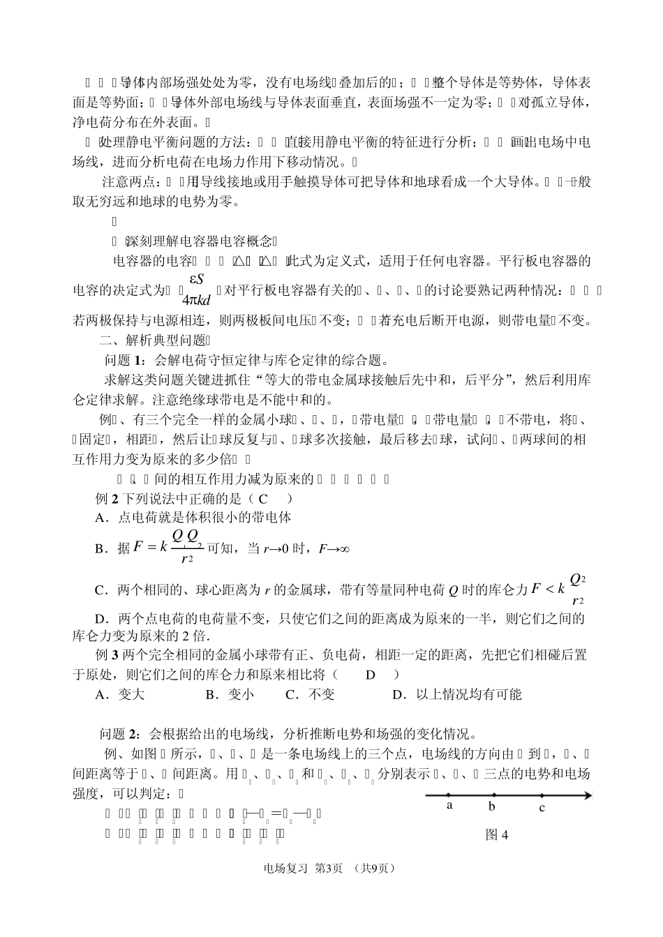 电场考点复习_第3页
