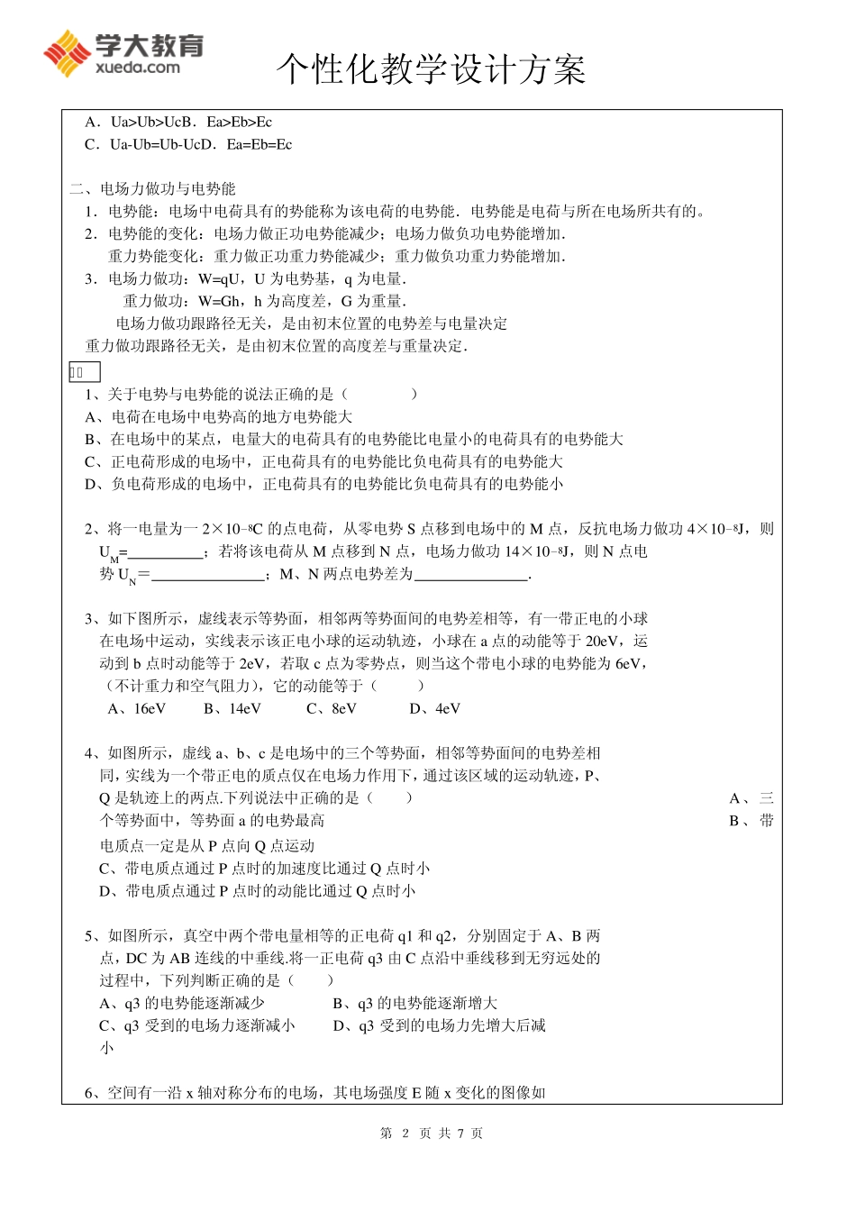 电场能的性质(经典归纳)_第2页