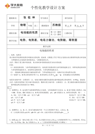 电场能的性质(经典归纳)