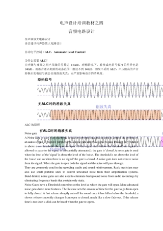 电声设计培训教材之四,音频电路设计