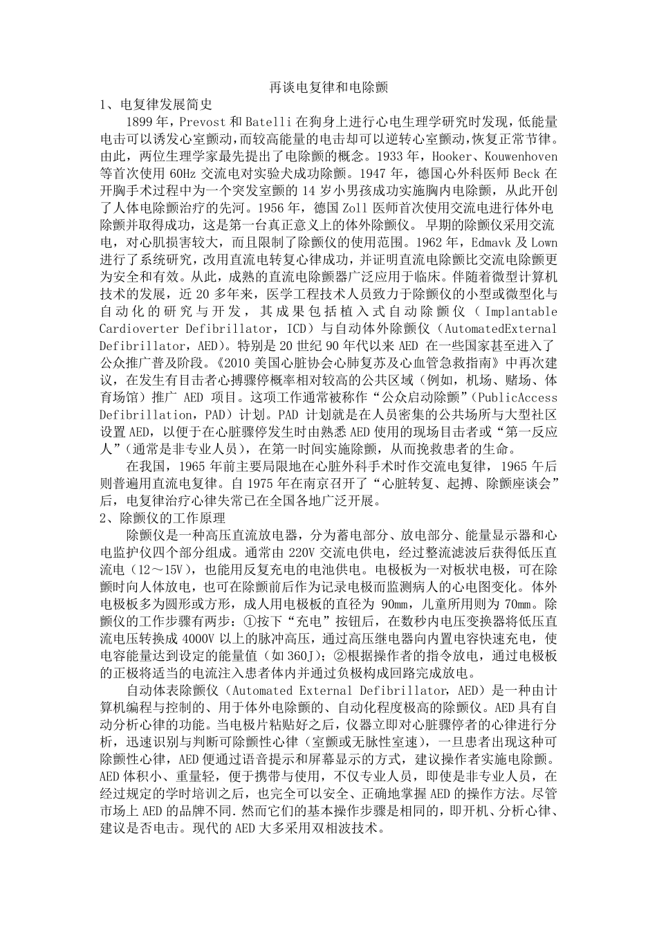 电复律和电除颤_第1页