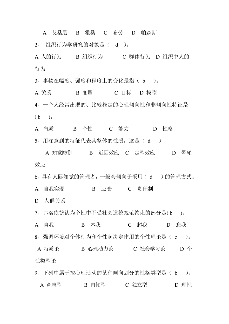 电大(专科)组织行为学平时作业14_第2页