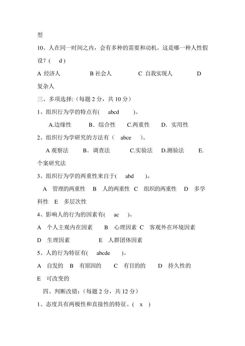 电大(专科)组织行为学平时作业14_第3页