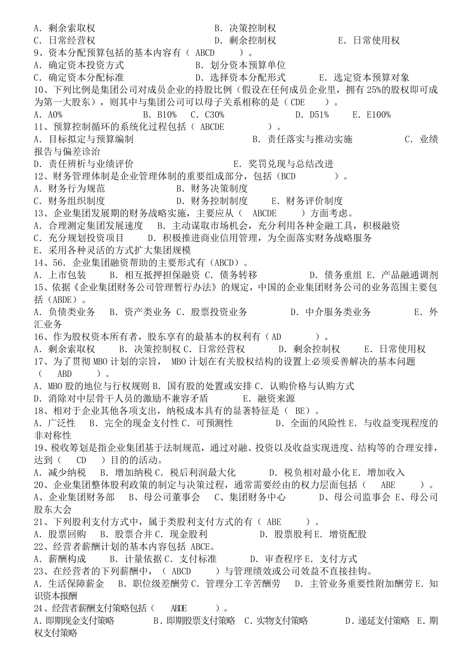 电大(企业集团财务管理)历年考试题_第2页