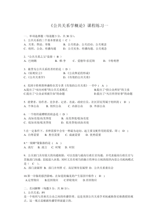 电大08春公共关系学概论作业