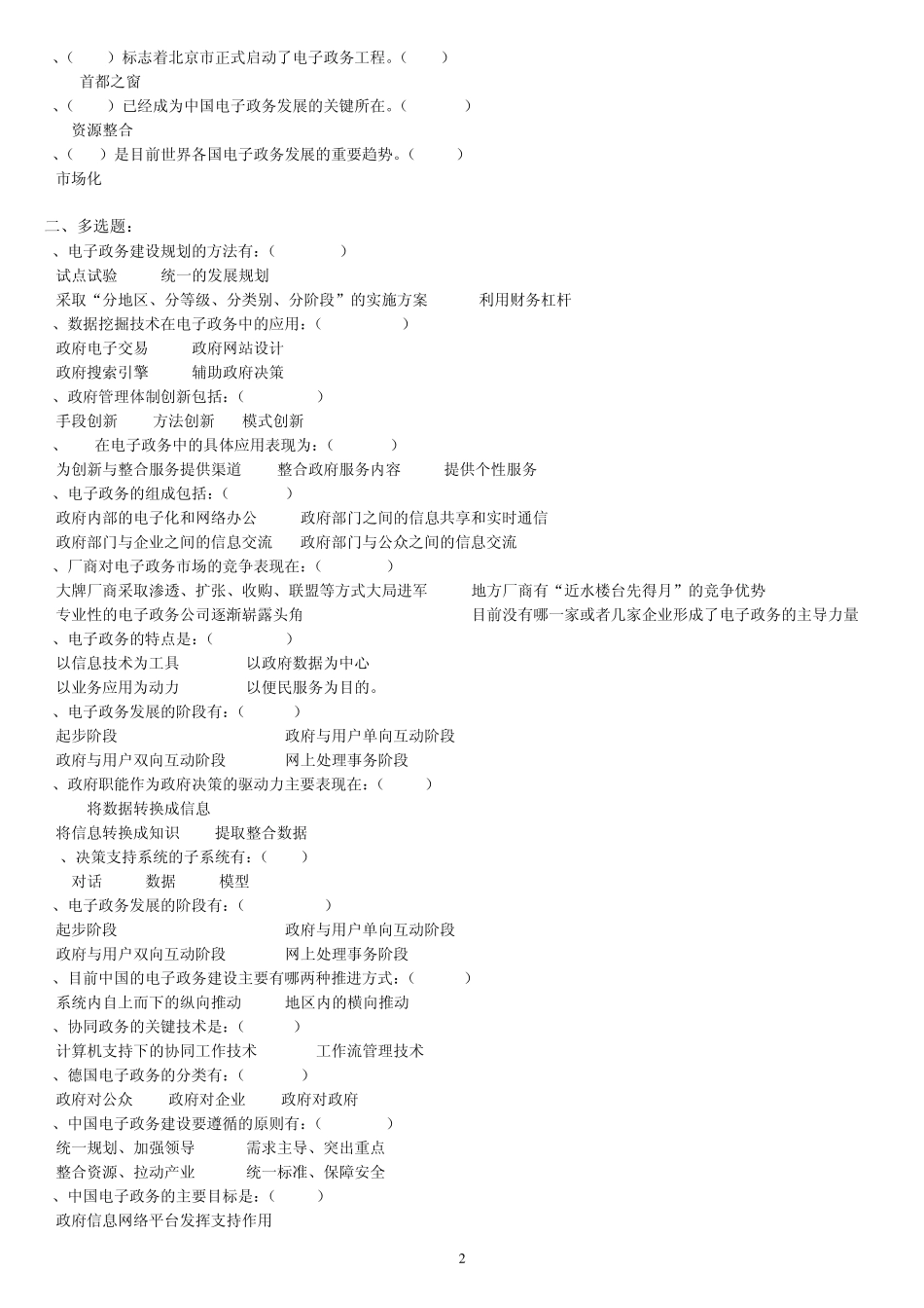 电大09行管本电子政务作业题_第2页