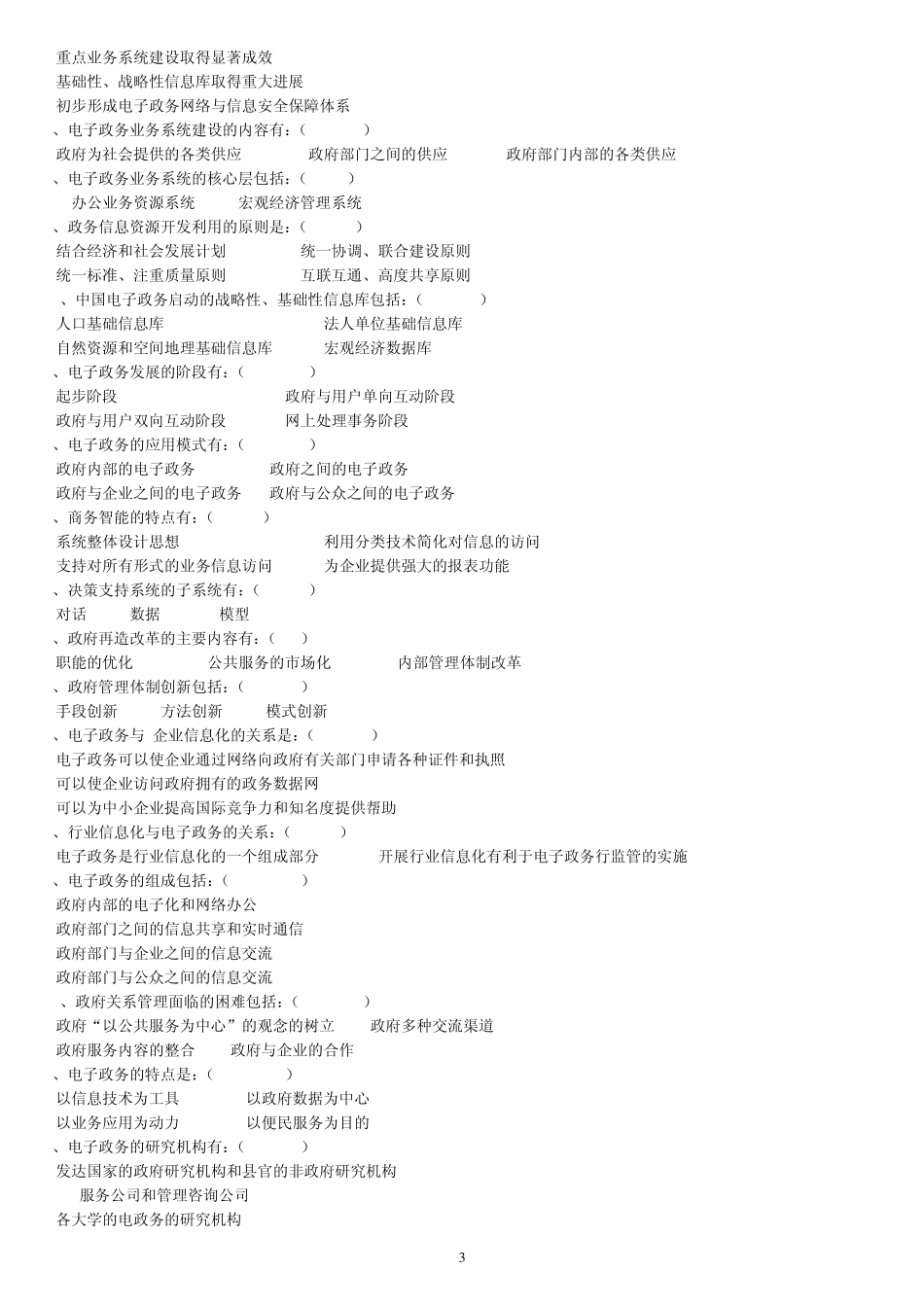 电大09行管本电子政务作业题_第3页