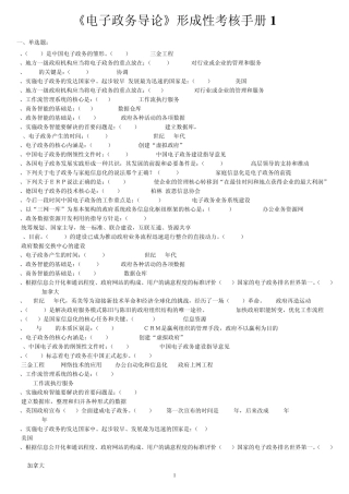 电大09行管本电子政务作业题