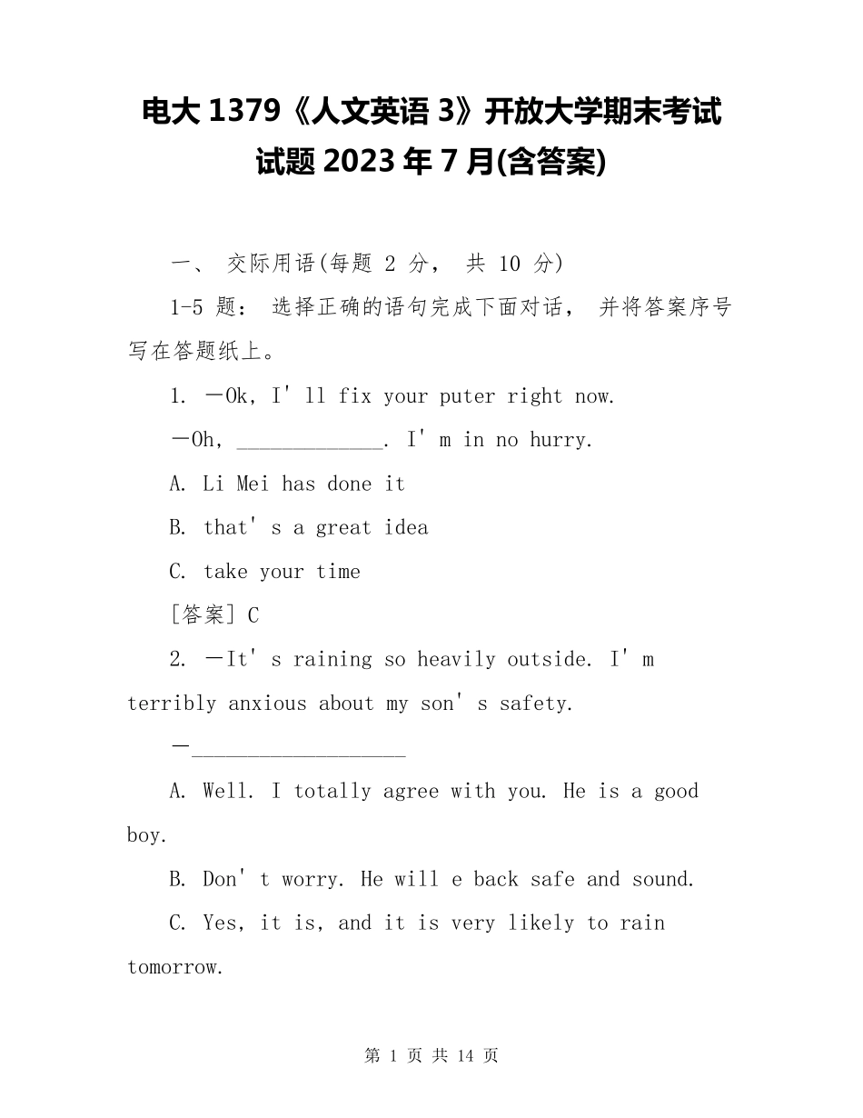 电大1379《人文英语3》开放大学期末考试试题2023年7月_第1页