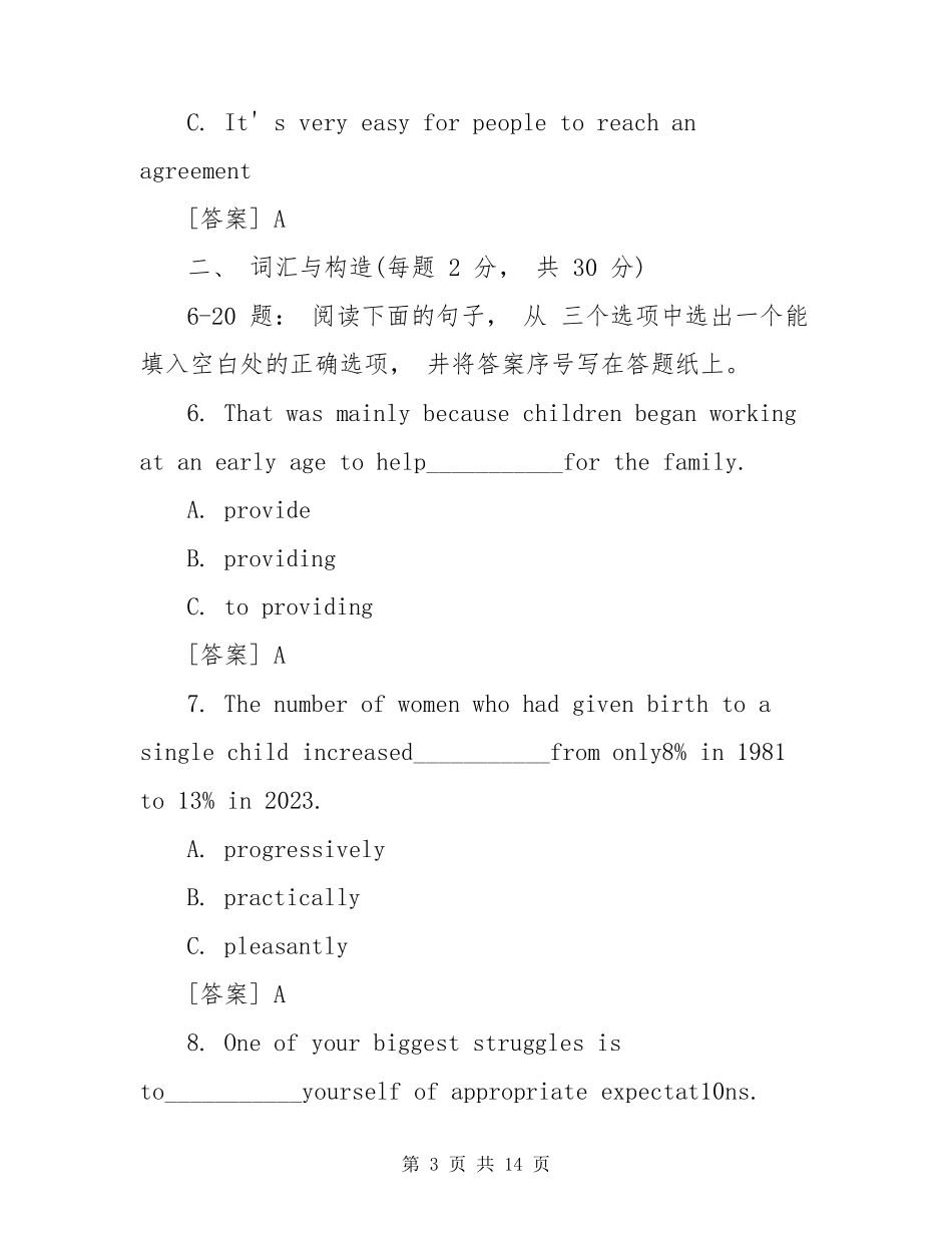 电大1379《人文英语3》开放大学期末考试试题2023年7月_第3页